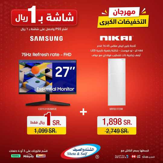 عروض الشتاء والصيف اليوم 28 أكتوبر 2023 الموافق 13 ربيع الآخر 1445 هـ مهرجان التخفيضات الكبرى 6 FB IMG 1698509724723