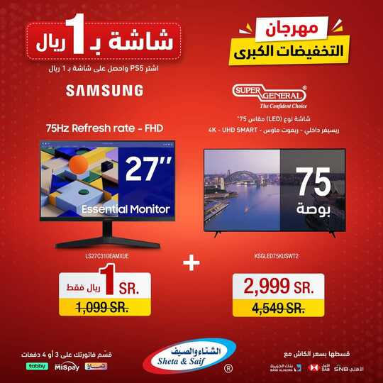 عروض الشتاء والصيف اليوم 28 أكتوبر 2023 الموافق 13 ربيع الآخر 1445 هـ مهرجان التخفيضات الكبرى 7 FB IMG 1698509736391