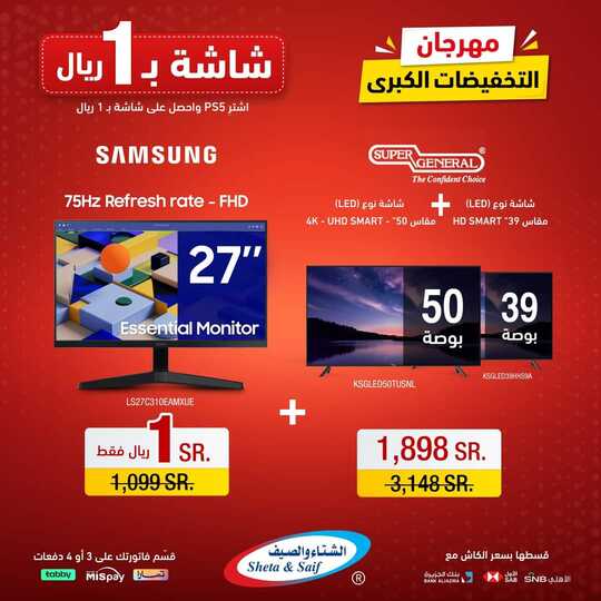 عروض الشتاء والصيف اليوم 28 أكتوبر 2023 الموافق 13 ربيع الآخر 1445 هـ مهرجان التخفيضات الكبرى 8 FB IMG 1698509742418