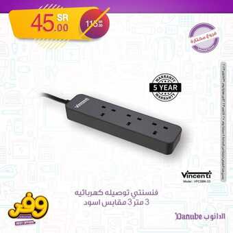 عروض الدانوب جدة الألكترونية اليوم 29 أكتوبر 2023 الموافق 14 ربيع الآخر 1445 هـ عروض لـ 3 أيام 5 عروض الدانوب