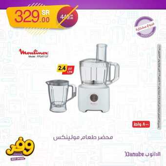 عروض الدانوب جدة الألكترونية اليوم 29 أكتوبر 2023 الموافق 14 ربيع الآخر 1445 هـ عروض لـ 3 أيام 9 FB IMG 1698640881884