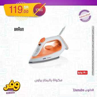 عروض الدانوب جدة الألكترونية اليوم 29 أكتوبر 2023 الموافق 14 ربيع الآخر 1445 هـ عروض لـ 3 أيام 10 FB IMG 1698640885273