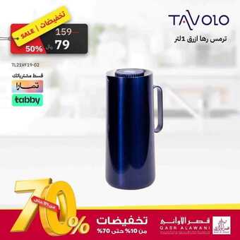 عروض قصر الأواني اليوم 30 أكتوبر 2023 الموافق 15 ربيع الآخر 1445 هـ صفقة اليوم 4 FB IMG 1698674453517
