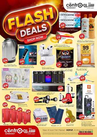 عروض سنترو الهفوف الأسبوعية 31 أكتوبر 2023 الموافق 16 ربيع الآخر 1445 هـ flash deals 1 عروض سنترو الهفوف