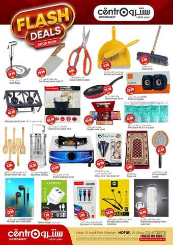 عروض سنترو الهفوف الأسبوعية 31 أكتوبر 2023 الموافق 16 ربيع الآخر 1445 هـ flash deals 3 FB IMG 1698733380421