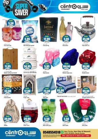 عروض سنترو الرياض الأسبوعية 31 أكتوبر 2023 الموافق 16 ربيع الآخر 1445 هـ super saver 6 FB IMG 1698733522607