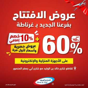 عروض الشتاء والصيف اليوم 31 أكتوبر 2023 الموافق 16 ربيع الآخر 1445 هـ عروض الافتتاح 1 عروض الشتاء والصيف