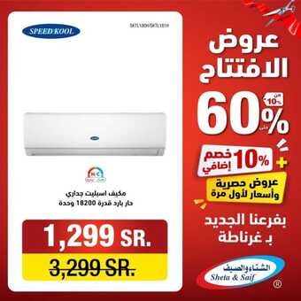 عروض الشتاء والصيف اليوم 31 أكتوبر 2023 الموافق 16 ربيع الآخر 1445 هـ عروض الافتتاح 3 عروض الشتاء والصيف