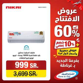 عروض الشتاء والصيف اليوم 31 أكتوبر 2023 الموافق 16 ربيع الآخر 1445 هـ عروض الافتتاح 4 عروض الشتاء والصيف