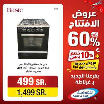 عروض الشتاء والصيف اليوم 31 أكتوبر 2023 الموافق 16 ربيع الآخر 1445 هـ عروض الافتتاح 9 عروض الشتاء والصيف