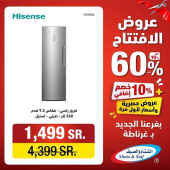 عروض الشتاء والصيف اليوم 31 أكتوبر 2023 الموافق 16 ربيع الآخر 1445 هـ عروض الافتتاح 14 FB IMG 1698733656625