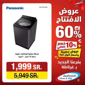 عروض الشتاء والصيف اليوم 31 أكتوبر 2023 الموافق 16 ربيع الآخر 1445 هـ عروض الافتتاح 15 FB IMG 1698733658911