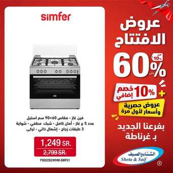 عروض الشتاء والصيف اليوم 31 أكتوبر 2023 الموافق 16 ربيع الآخر 1445 هـ عروض الافتتاح 16 FB IMG 1698733660634