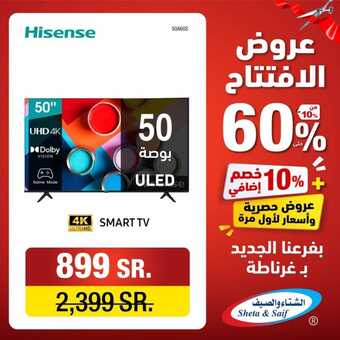 عروض الشتاء والصيف اليوم 31 أكتوبر 2023 الموافق 16 ربيع الآخر 1445 هـ عروض الافتتاح 17 FB IMG 1698733666694