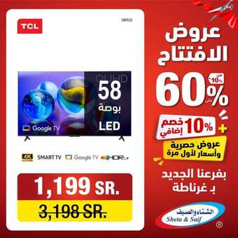 عروض الشتاء والصيف اليوم 31 أكتوبر 2023 الموافق 16 ربيع الآخر 1445 هـ عروض الافتتاح 19 FB IMG 1698733669685