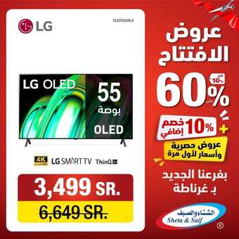 عروض الشتاء والصيف اليوم 31 أكتوبر 2023 الموافق 16 ربيع الآخر 1445 هـ عروض الافتتاح 20 FB IMG 1698733671091