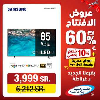 عروض الشتاء والصيف اليوم 31 أكتوبر 2023 الموافق 16 ربيع الآخر 1445 هـ عروض الافتتاح 21 FB IMG 1698733672896