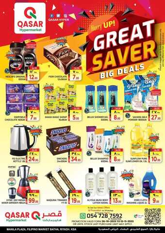 عروض قصر هايبر الأسبوعية 31 أكتوبر 2023 الموافق 16 ربيع الآخر 1445 هـ great saver 1 عروض قصر هايبر