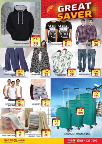 عروض قصر هايبر الأسبوعية 31 أكتوبر 2023 الموافق 16 ربيع الآخر 1445 هـ great saver 9 FB IMG 1698754581061
