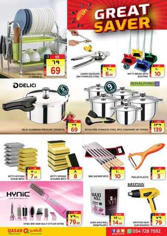 عروض قصر هايبر الأسبوعية 31 أكتوبر 2023 الموافق 16 ربيع الآخر 1445 هـ great saver 10 FB IMG 1698754583181