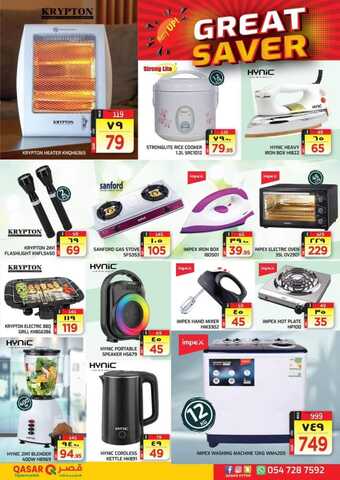 عروض قصر هايبر الأسبوعية 31 أكتوبر 2023 الموافق 16 ربيع الآخر 1445 هـ great saver 11 FB IMG 1698754585085