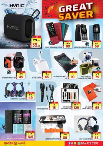 عروض قصر هايبر الأسبوعية 31 أكتوبر 2023 الموافق 16 ربيع الآخر 1445 هـ great saver 12 FB IMG 1698754586619