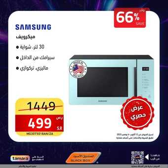 عروض الصندوق الأسود اليوم 31 أكتوبر 2023 الموافق 16 ربيع الآخر 1445 هـ أقوى العروض 1 عروض الصندوق الأسود