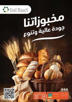 عروض أسواق استرا