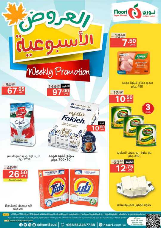 Noori promotions 27 23 1