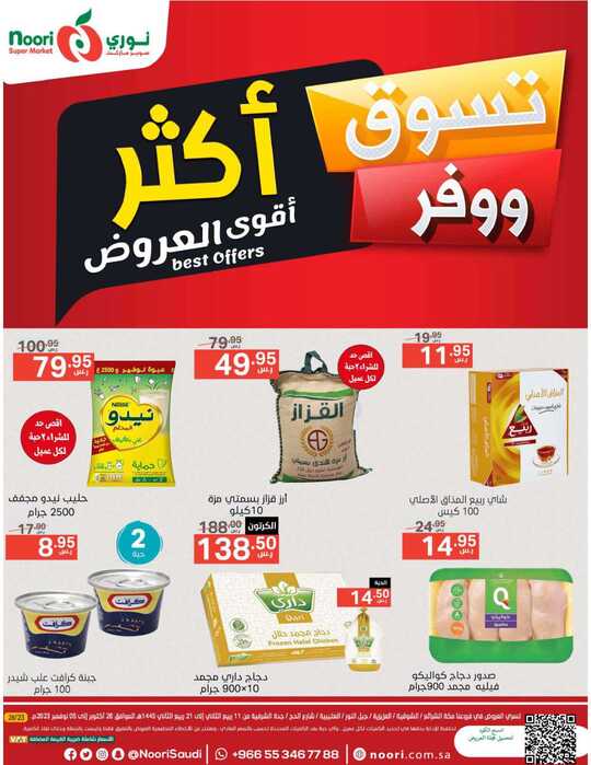 Noori promotions. 28 23 1 3