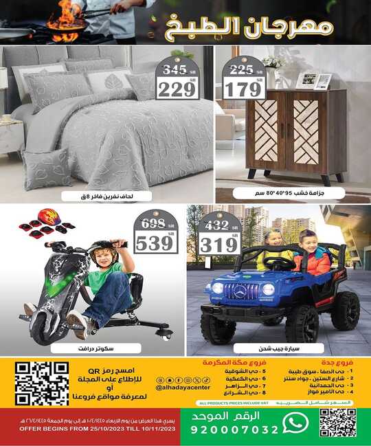 alhadayacenter 1698312078905