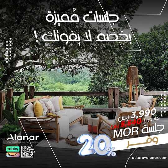 astore alanar 1698749747350 1
