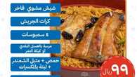 عروض مطعم أبو أسيد
