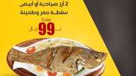عروض مطعم عمو رياض