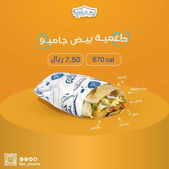 عروض مطعم بيت الطعمية
