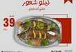 عروض مطعم شيف البحر