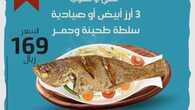 عروض مطعم شيف البحر