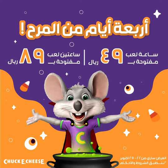 عروض تشيكي تشيز