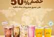 عروض ماك كافيه