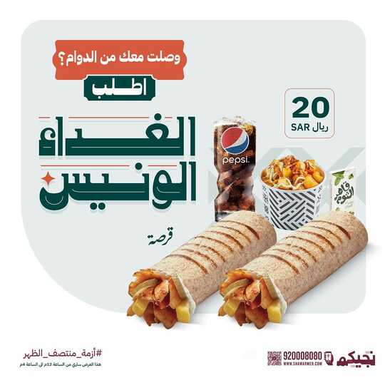 عروض مطعم شاورمر