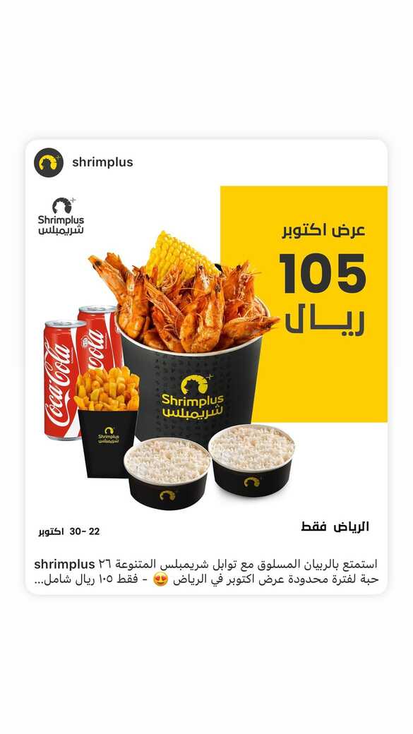 عروض مطعم شريمبلس