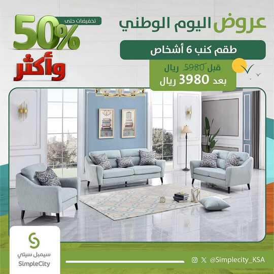 simplecity ksa 1697919388080 1
