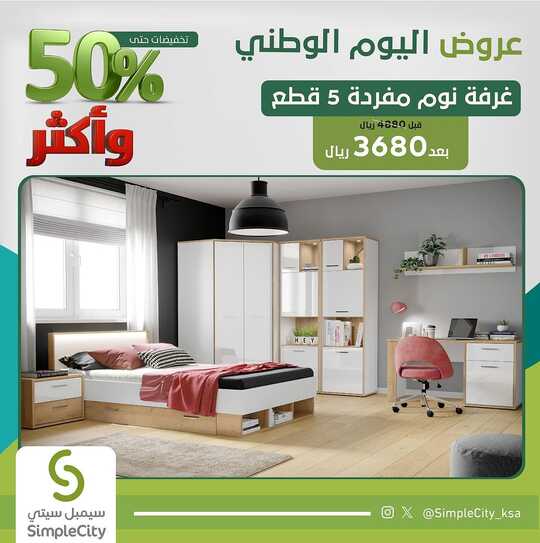 simplecity ksa 1698433243774 1