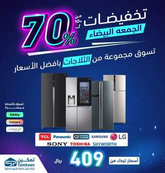 عروض تمكين 2023 إن كنت تبحث عن منتج رائع فمكاننا هو اختيارك. تخفيضات تصل الى 50% 4 1 170