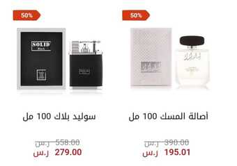 عروض العربية للعود 2023 بتخفيضات تصل الى 50% على جميع العطورات 2 1 192