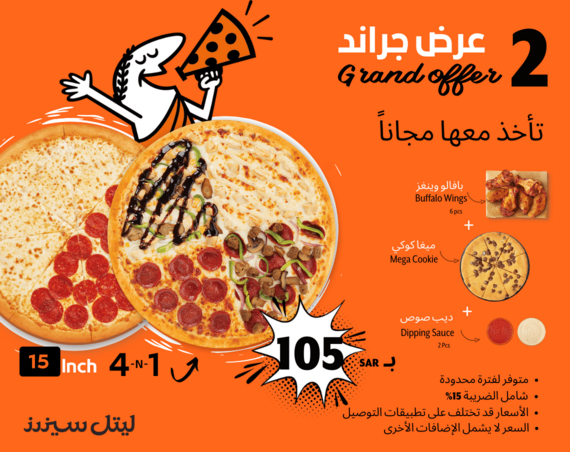عروض ومنيو مطعم ليتل سيزرز الفروع - الأسعار - الوجبات الرئيسية لـِ عام 2023 1 1 2