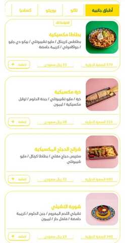عروض ومنيو مطعم تاكوڤيل الفروع - الأسعار - الوجبات الرئيسية لـِ عام 2023 1 1 203