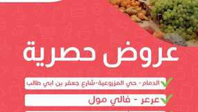 عروض أسواق المزرعة
