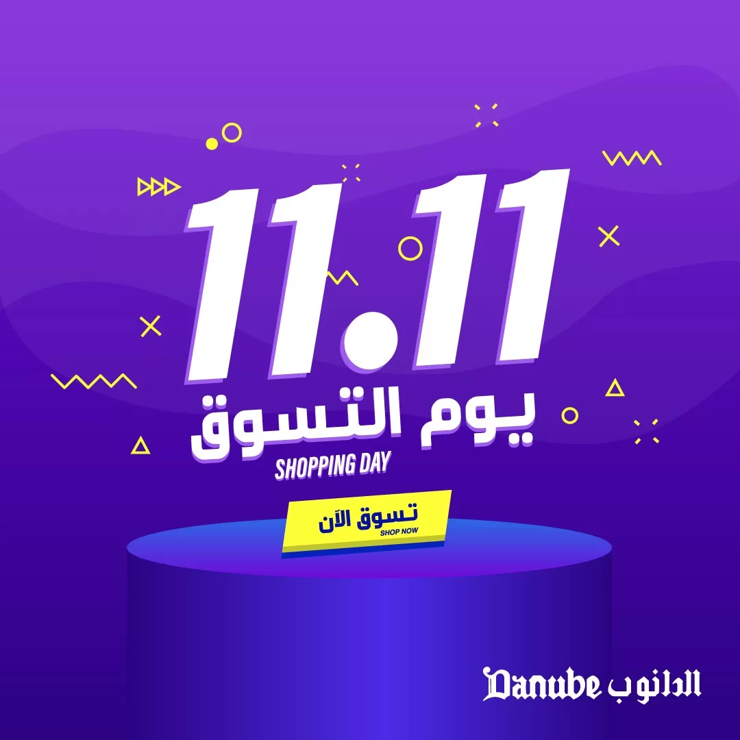 صورة عروض الدانوب الرياض اليوم 11.11.2023 الموافق 27 ربيع الآخر 1445