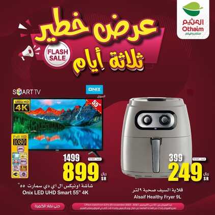 عروض العثيم الخميس الأسبوعية 22 نوفمبر 2023 الموافق 8 جمادى الأولى 1445 MEGA SALE مع عروض الجمعة البيضاء 4 كذلك عروض العثيم